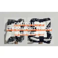 在飛比找蝦皮購物優惠-〈現貨〉COSTCO 好市多 Life Comfort 厚絨