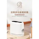 GPLUS GP小白象 活氧多功能 滅菌 除味 暖烘機 電暖器 電暖爐