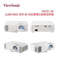 在飛比找蝦皮購物優惠-ViewSonic PX701-4K  3,200 ANSI