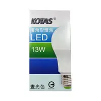 在飛比找樂天市場購物網優惠-KOTAS LED 廣角型燈泡 13W 晝光色/黃色 LED