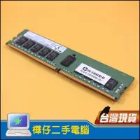 在飛比找Yahoo!奇摩拍賣優惠-【樺仔二手電腦】HP DDR4 16G REG ECC 工作