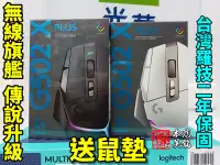 在飛比找露天拍賣優惠-【本店吳銘】 羅技 logitech G502 X PLUS