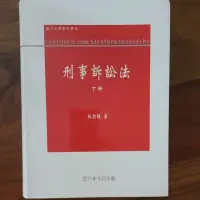 在飛比找蝦皮購物優惠-【二手書】林鈺雄|刑事訴訟法(下冊)