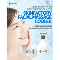 在飛比找蝦皮購物優惠-韓國Skin Factory全方位涼感按摩冰鎮加大導入棒 涼