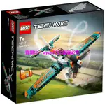 兒童玩具 樂高玩具【正品保障】樂高(LEGO)積木機械組TECHNIC  42117競技飛機