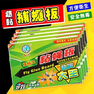 【黏蠅板】1包10入 超年捕蠅紙 抓蒼蠅板 黏蠅紙 蒼蠅紙 黏蒼蠅板 捕蠅板 黏蟲板 (1.1折)
