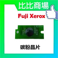 在飛比找蝦皮購物優惠-比比商場 FujiXerox富士全錄CP115CP225碳粉