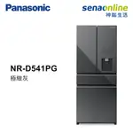 PANASONIC 國際 NR-D541PG-H1 540L 四門玻璃冰箱 極緻灰 神腦生活