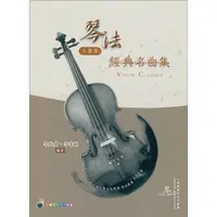 在飛比找蝦皮購物優惠-《琴法小提琴經典名曲集》小提琴教材 五線譜 樂譜 流行樂譜 