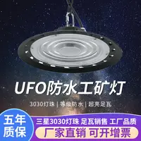 在飛比找樂天市場購物網優惠-UFO飛碟工礦燈led廠房照明吊燈工業工廠車間倉庫燈防水球館