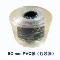 在飛比找momo購物網優惠-JA002 PVC膜 50mm 4入裝 透明膜 包裝膜 塑膠