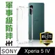 HH 軍事防摔手機殼系列 SONY Xperia 5 IV (6.1吋)