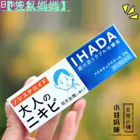 在飛比找蝦皮購物優惠-日本資生堂IHADA祛痘膏16g大紅腫痘痘暗瘡膏溫和敏感肌適