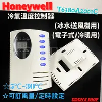 在飛比找蝦皮購物優惠-HONEYWELL T6380A2001冰水機 溫控 直立型