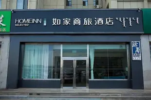 如家驛居酒店(包頭火車站店)HOMEINNS