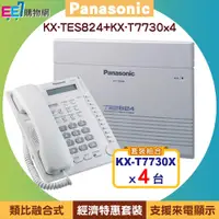 在飛比找蝦皮購物優惠-Panasonic KX-TES824 類比融合式電話系統主