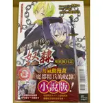 全新商品首刷限定💥魔都精兵的奴隸 魔防隊日誌 小說版