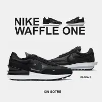 在飛比找Yahoo!奇摩拍賣優惠-八折 Nike Waffle One 解構 黑白