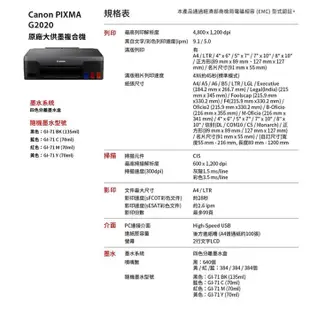 Canon PIXMA G2020 原廠大供墨複合機 原廠官網登錄【2年保固/送7-11禮券$500元】