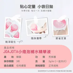 【JOAJOTA】小燈泡童顏安瓶精華 韓國正品 蕾蒂金補水 保濕精華液 童顏精華液 (3.1折)