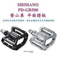 在飛比找蝦皮購物優惠-SHIMANO PD-GR500 登山車平面踏板 銀色 黑色