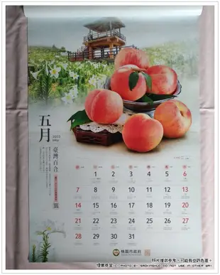 《煙薰書房》2023  臺灣水果月曆 花現桃園 果然美~ 中華民國112年 癸卯年 桃園市政府