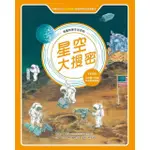 【MYBOOK】漫畫科學生活百科（2）：星空大搜密（全新版）(電子書)