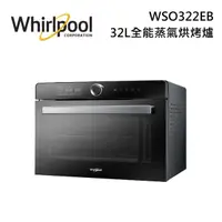 在飛比找蝦皮商城優惠-Whirlpool 惠而浦 WSO322EB (私訊可議) 