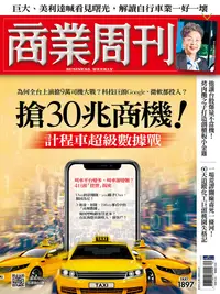 在飛比找PChome24h購物優惠-商業周刊_第1897期_20240321