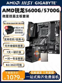 在飛比找Yahoo!奇摩拍賣優惠-AMD銳龍R5 5600G散片R7 5700G主板CPU套裝