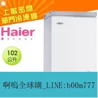 在飛比找露天拍賣優惠-Haier 海爾 102L 上掀密閉 冷凍櫃 HCF-102