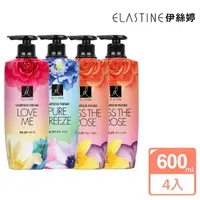在飛比找momo購物網優惠-【ELASTINE伊絲婷】香水洗髮精4件組(洗髮600mlx