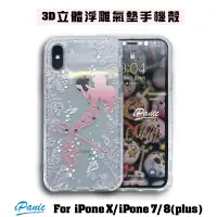 在飛比找蝦皮商城優惠-【 iPanic】iPhoneX iXS I8 I7 Plu