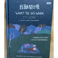 在飛比找蝦皮購物優惠-我離開之後/二手書9成新