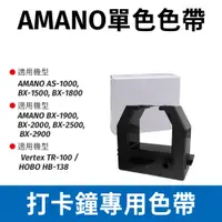 在飛比找PChome24h購物優惠-AMANO BX-2000 電子式打卡鐘單色色帶