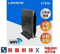 在飛比找樂天市場購物網優惠-Linksys 雙頻 E7350 WiFi 6 (AX180