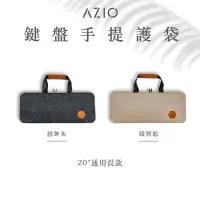 在飛比找蝦皮購物優惠-米特3C數位–AZIO鍵盤手提護袋/20吋通用款/戀紳灰/繽