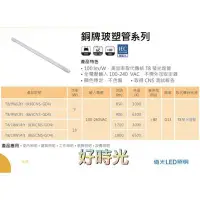 在飛比找Yahoo!奇摩拍賣優惠-好時光～25入 億光 LED T8 2尺 9W 取代傳統T8