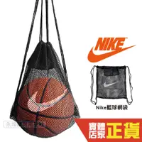 在飛比找蝦皮購物優惠-NIKE 籃球網袋 籃球袋 球袋 籃球背袋 籃球網 球網袋 