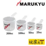 ｜玩家釣具｜MARUKYU 便利小物 帶柄量杯 (4種尺寸)