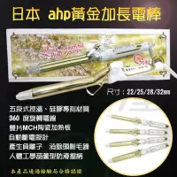 在飛比找Yahoo!奇摩拍賣優惠-【豪友屋】日本 ahp黃金加長電棒/高階硅膠/多尺寸/設計師