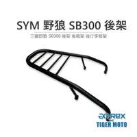 在飛比找蝦皮商城優惠-【老虎摩托】雷克斯 REX SYM 三陽野狼 SB300 專