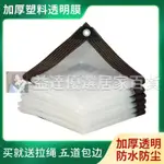 益達百貨🔥加厚塑膠布塑膠薄膜透明封窗保溫防塵農用膜