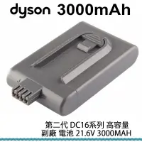 在飛比找PChome24h購物優惠-戴森 dyson 電池 DC16 21.6V 3000mAh