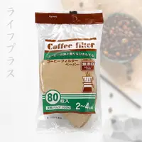 在飛比找PChome24h購物優惠-Kyowa日本製無漂白咖啡濾紙-2~4杯用-80枚入×6包