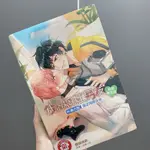 全新 我的網紅男友外傳小說 現正同居中 碰碰俺爺 首刷限定版(束口袋+典藏卡+小冊子) 桂