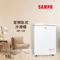 在飛比找蝦皮購物優惠-【SAMPO聲寶】 SRF-102 98L臥式冷凍櫃