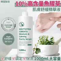 在飛比找蝦皮購物優惠-FIONA送三倍蝦幣 現貨韓國AYODELE高含量魚腥草肌膚