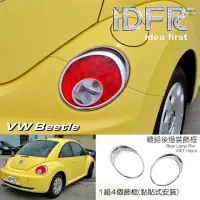在飛比找momo購物網優惠-【IDFR】VW 福斯 Beetle 金龜車 2005~20