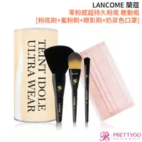 在飛比找蝦皮商城優惠-LANCOME 蘭蔻 零粉感超持久粉底 敢動瓶[粉底刷+蜜粉